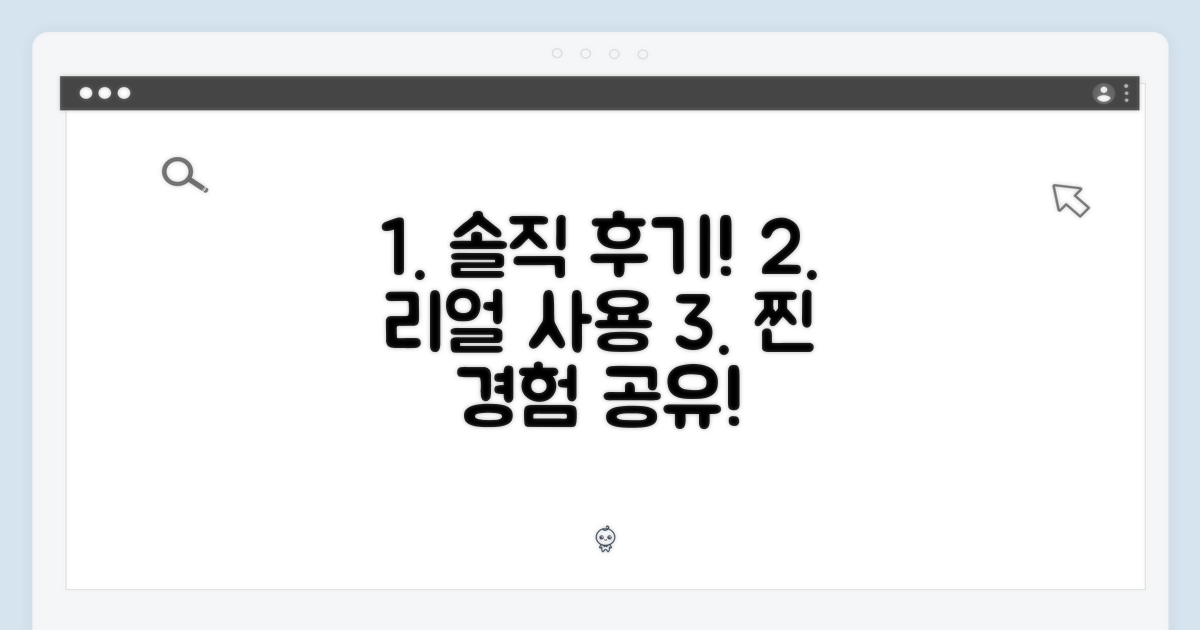 실제 사용 후기