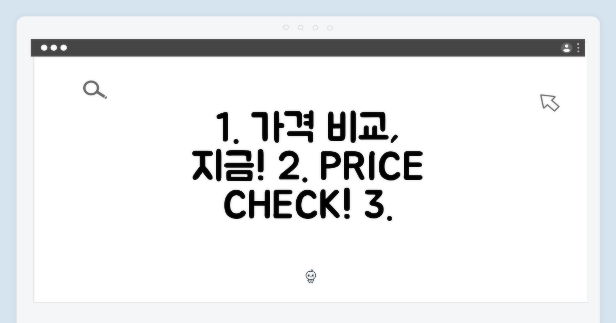 지금 바로 가격을 비교하세요!