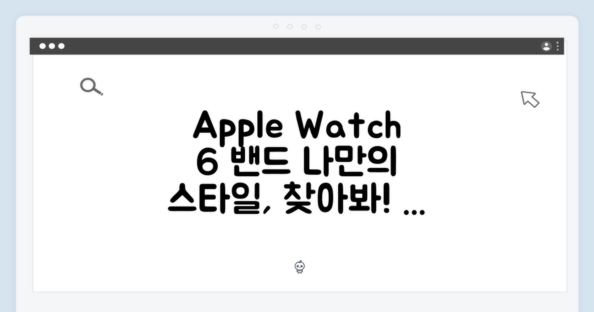 애플워치 6, 당신의 스타일에 맞는 밴드는?