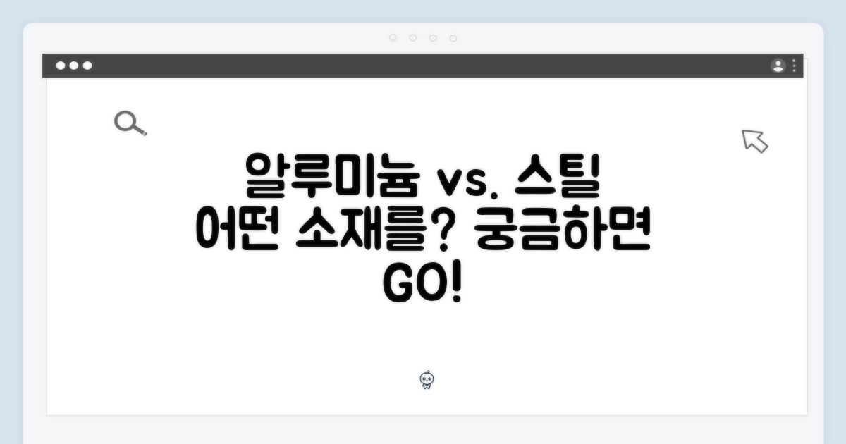 알루미늄 vs 스틸: 당신의 선택은?