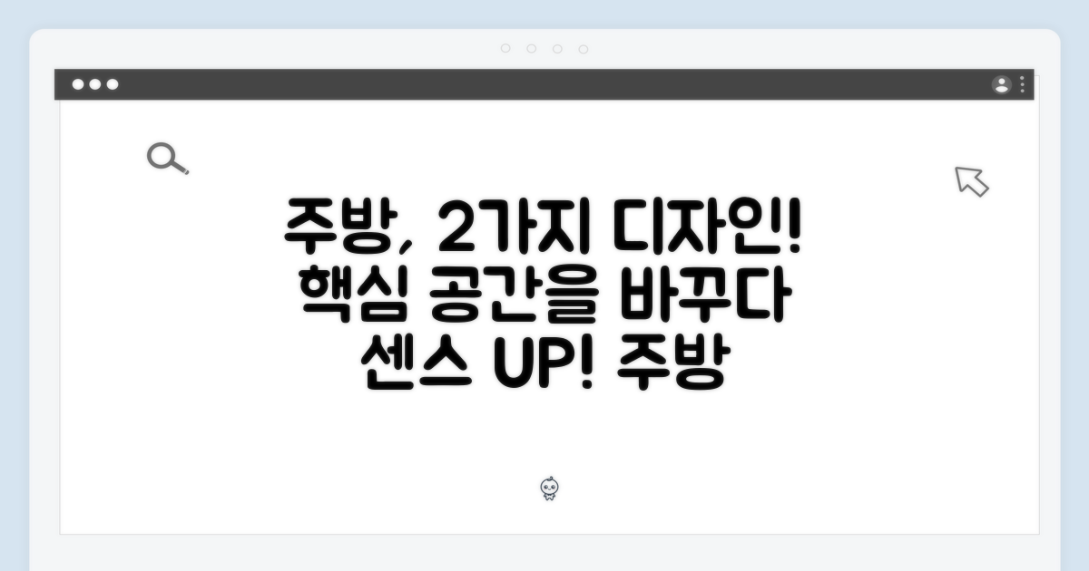 주방을 돋보이게 하는 2가지 디자인