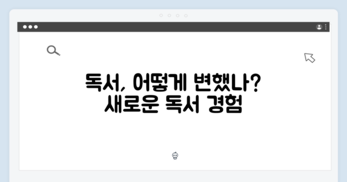 독서 경험, 얼마나 달라졌나