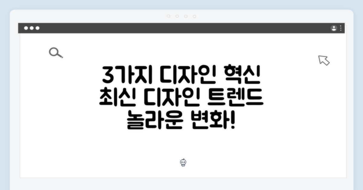 3가지 디자인 혁신