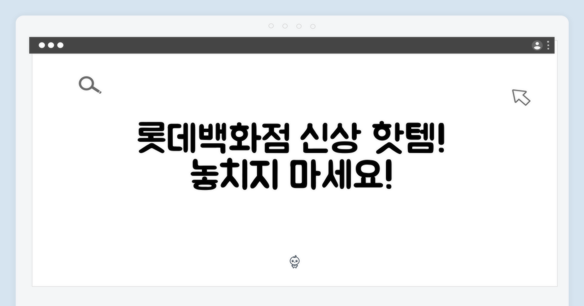 롯데백화점에서 만나는 신상?