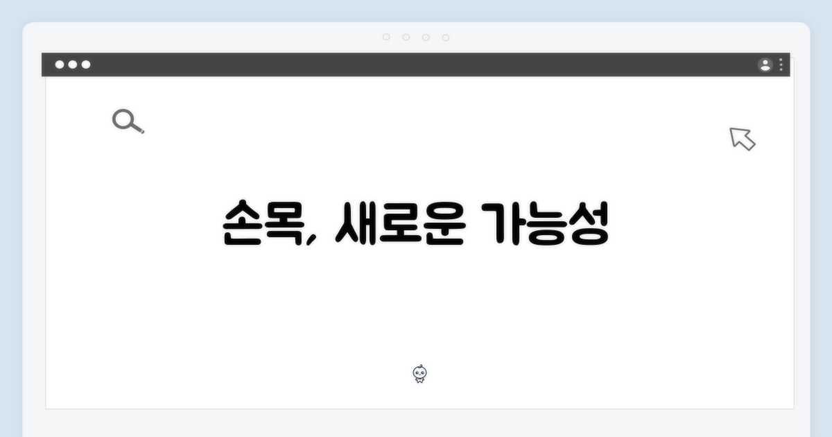 당신의 손목, 새로운 가능성