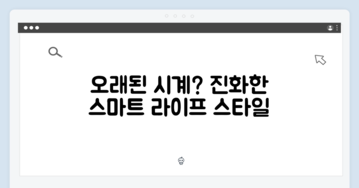 오래된 시계? 진화한 스마트 라이프