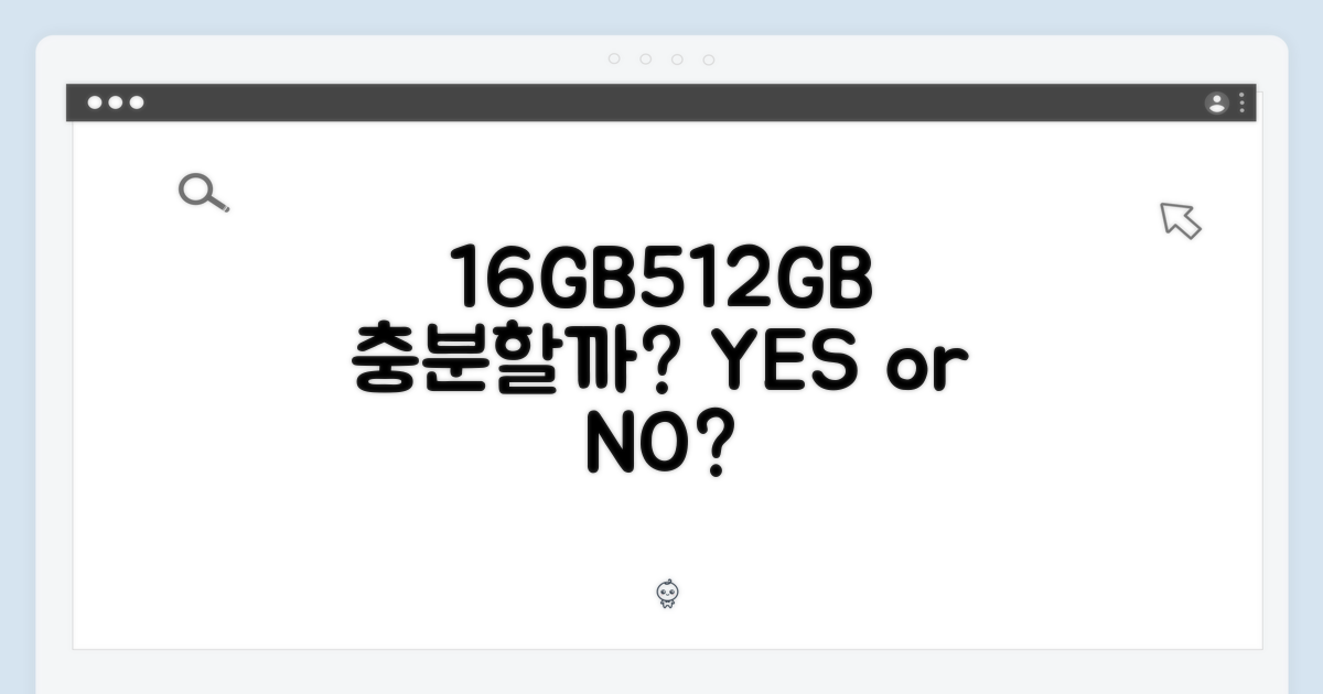 16GB, 512GB, 충분할까?