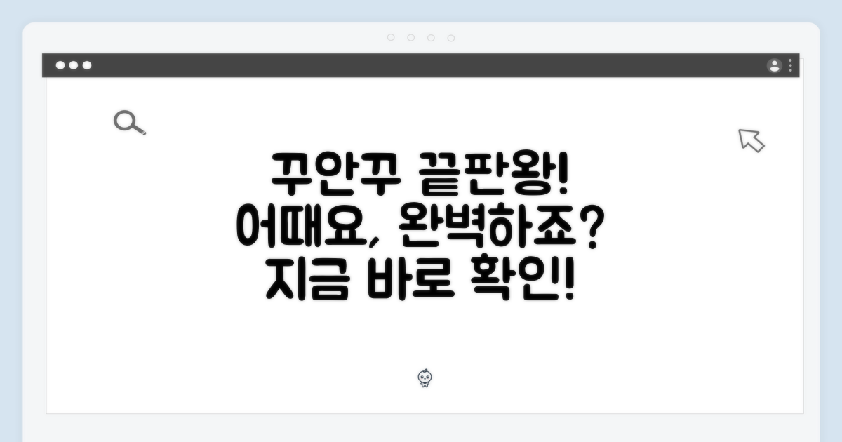 꾸안꾸의 정석, 어떨까?