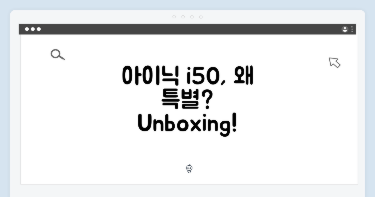 아이닉 i50, 왜 특별할까?