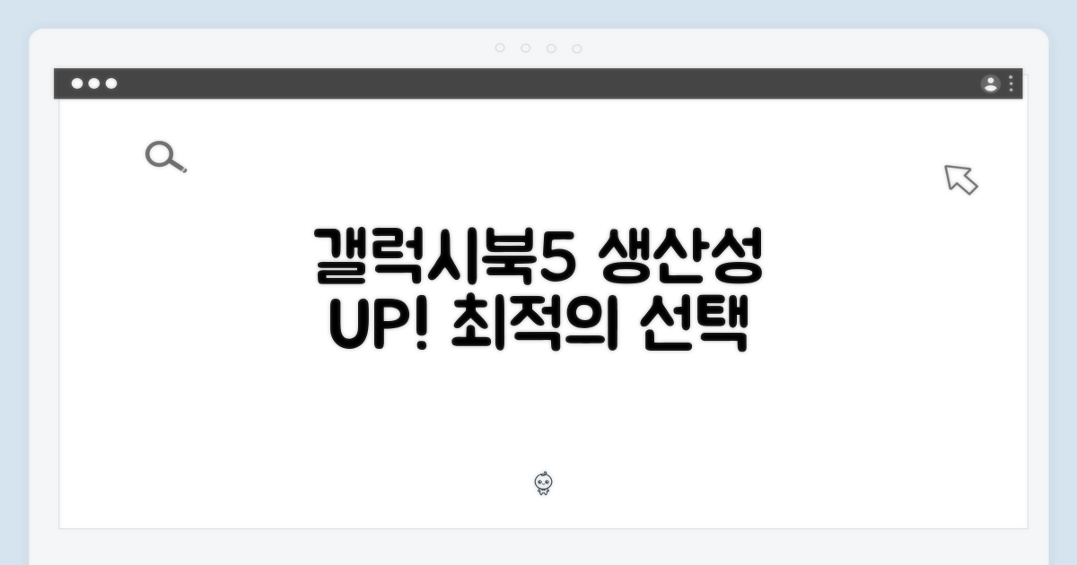 갤럭시북5, 당신의 생산성을 깨우다