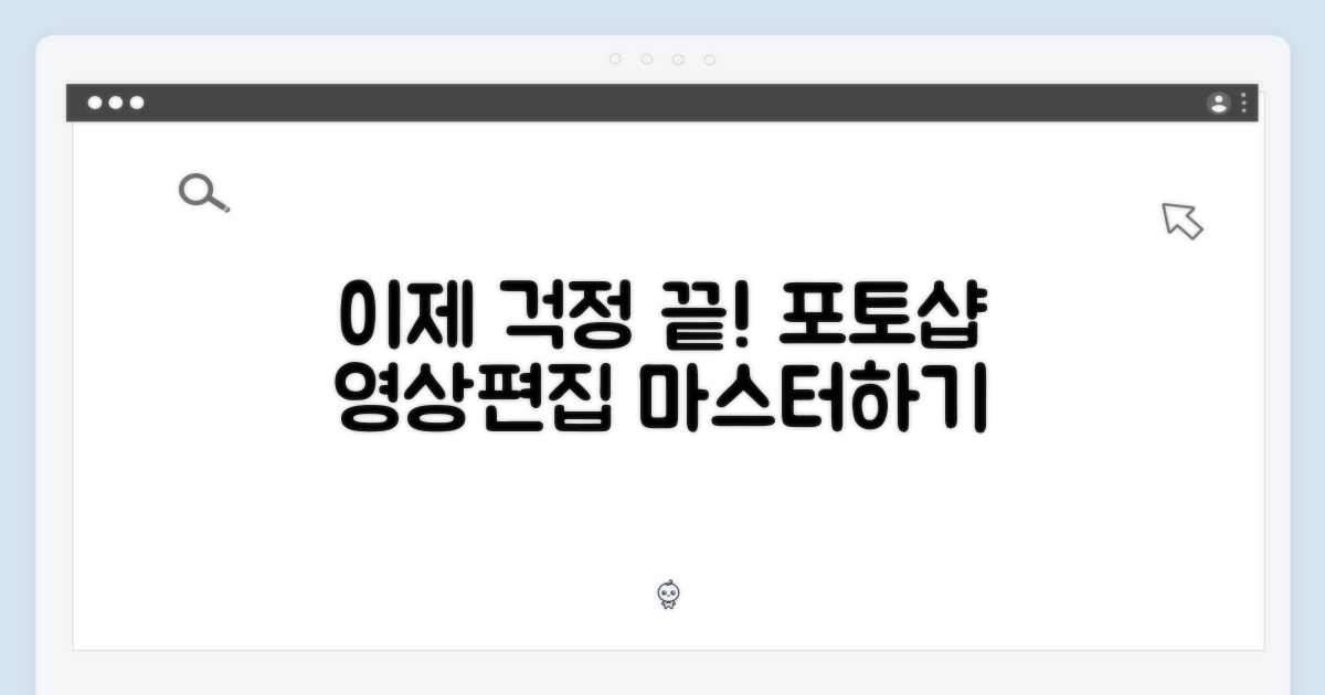 포토샵, 영상편집: 이제 걱정 끝
