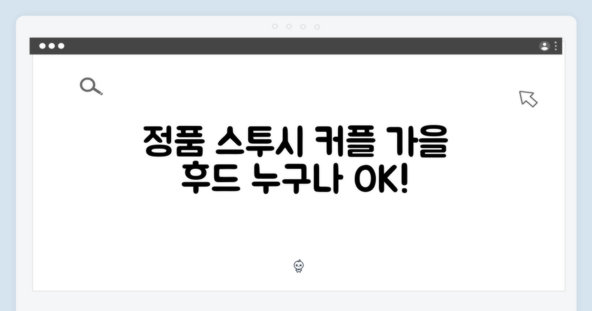 정품] 스투시 커플 가을 후드집업, 누구나 쉽게!