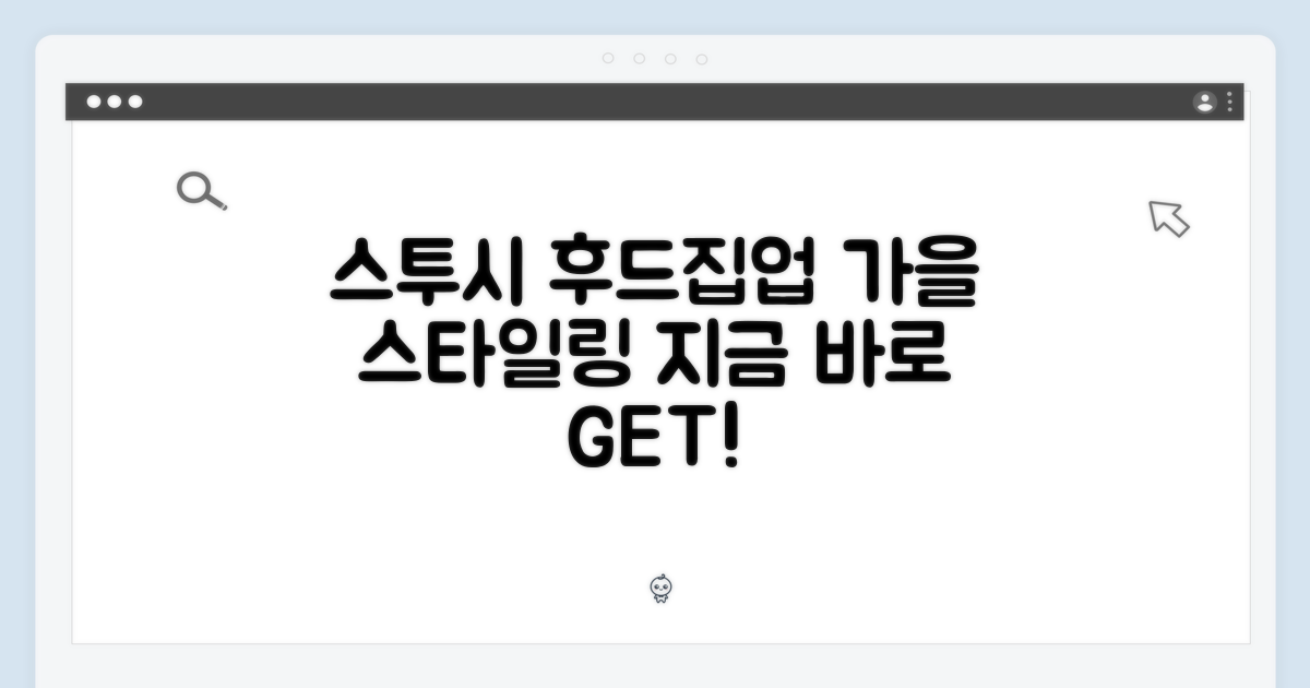 가을, 스투시 후드집업으로 멋내기?