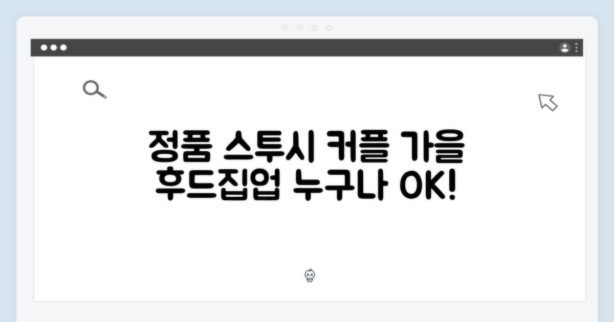 [정품] 스투시 커플 가을 후드집업, 누구나 쉽게!
