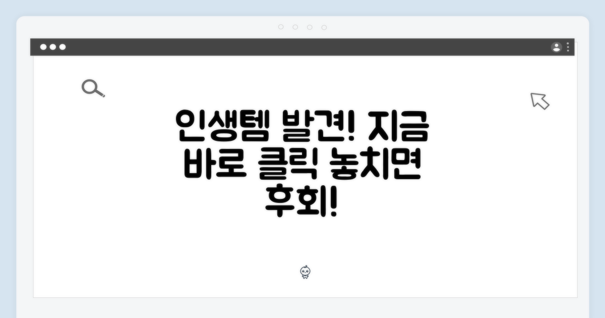 인생템 등극, 지금 바로 확인
