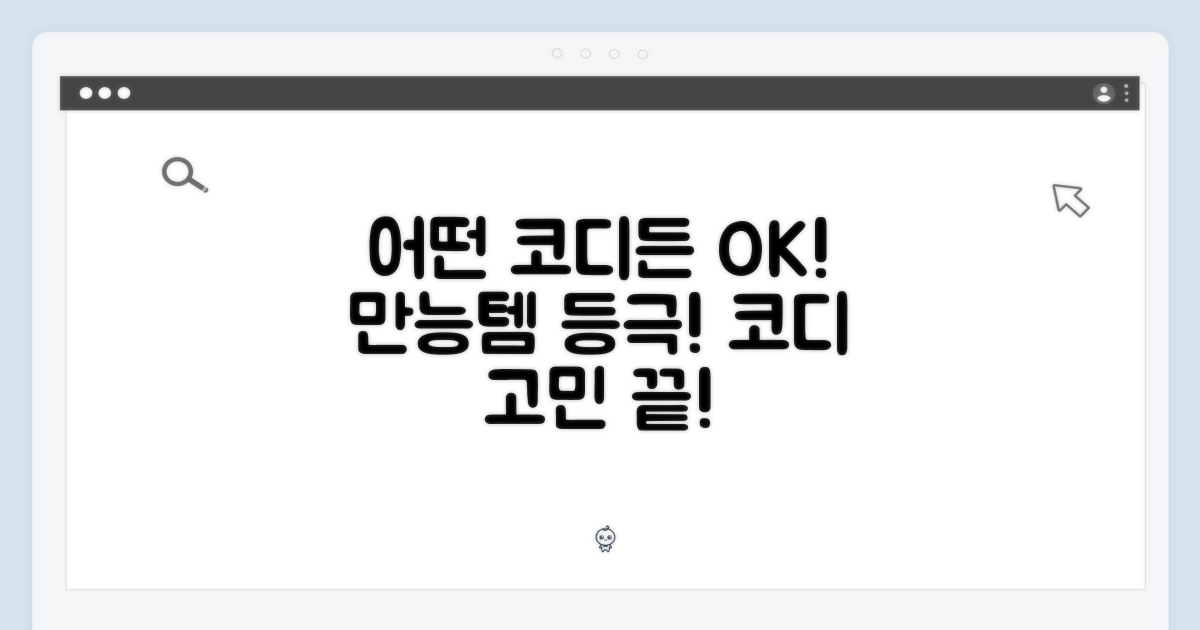 어떤 코디에도 찰떡궁합