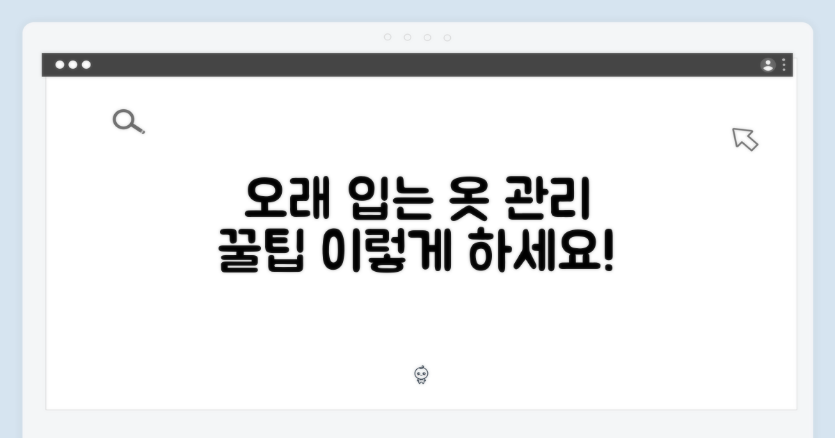오래 입으려면? 관리 꿀팁