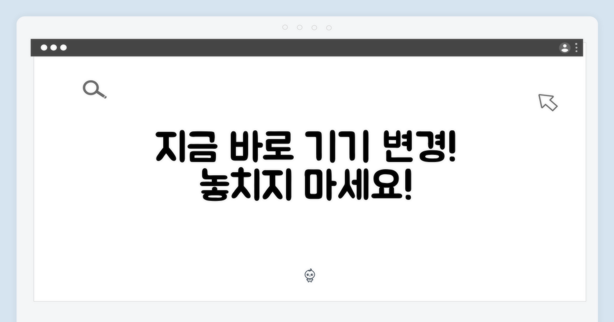 기기변경, 지금 시작하세요!
