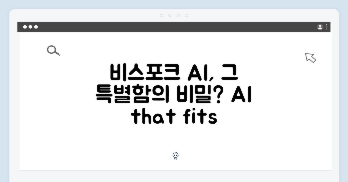 비스포크AI, 왜 특별할까?