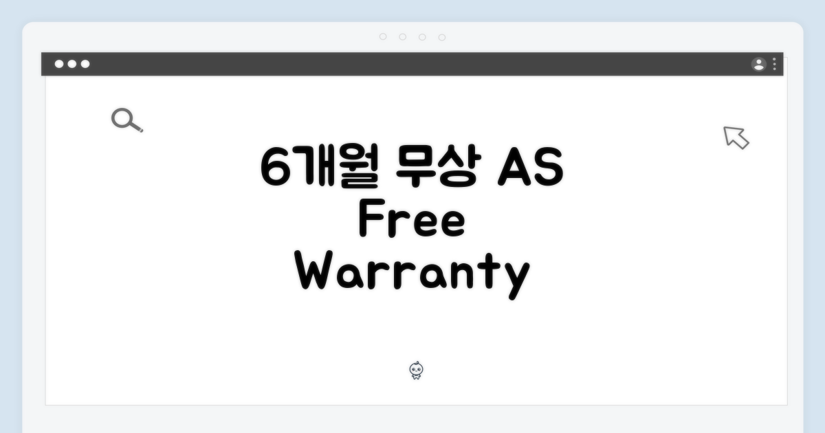 6개월 무상 A/S 제공