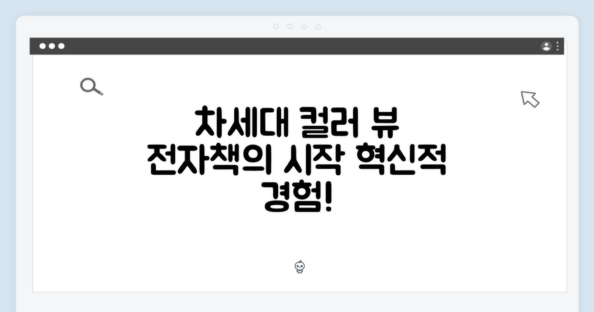 차세대 컬러 전자책의 시작