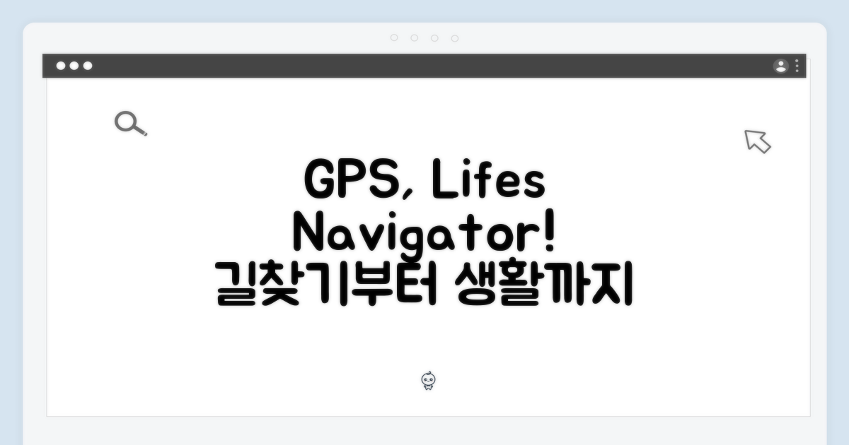 GPS 기능, 활용해보세요