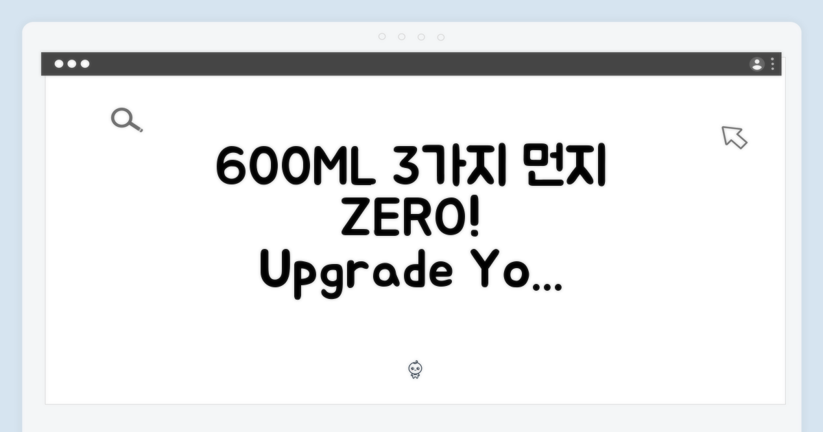 600ML, 3가지 먼지 해결
