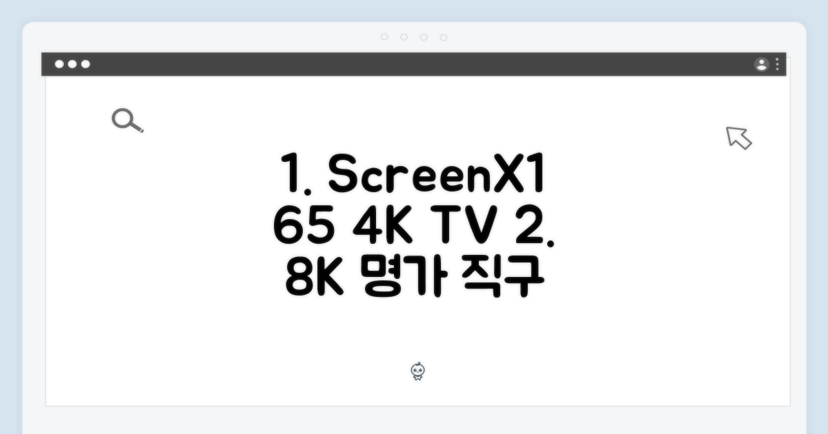 스크린X1 65인치 4K TV, 해외직구 대형 8K 명가 종결 가이드