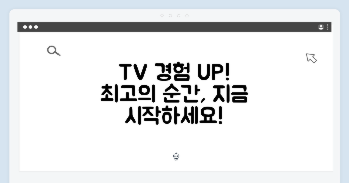 당신의 완벽한 TV 경험, 시작하세요.