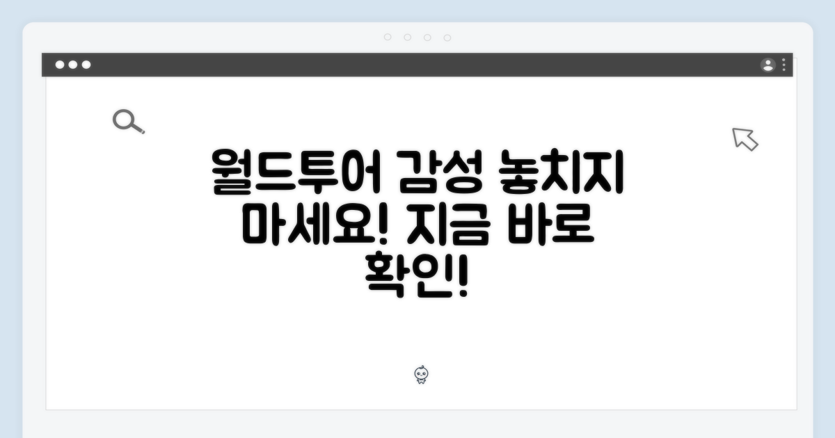 월드투어 감성, 놓치지 마세요!