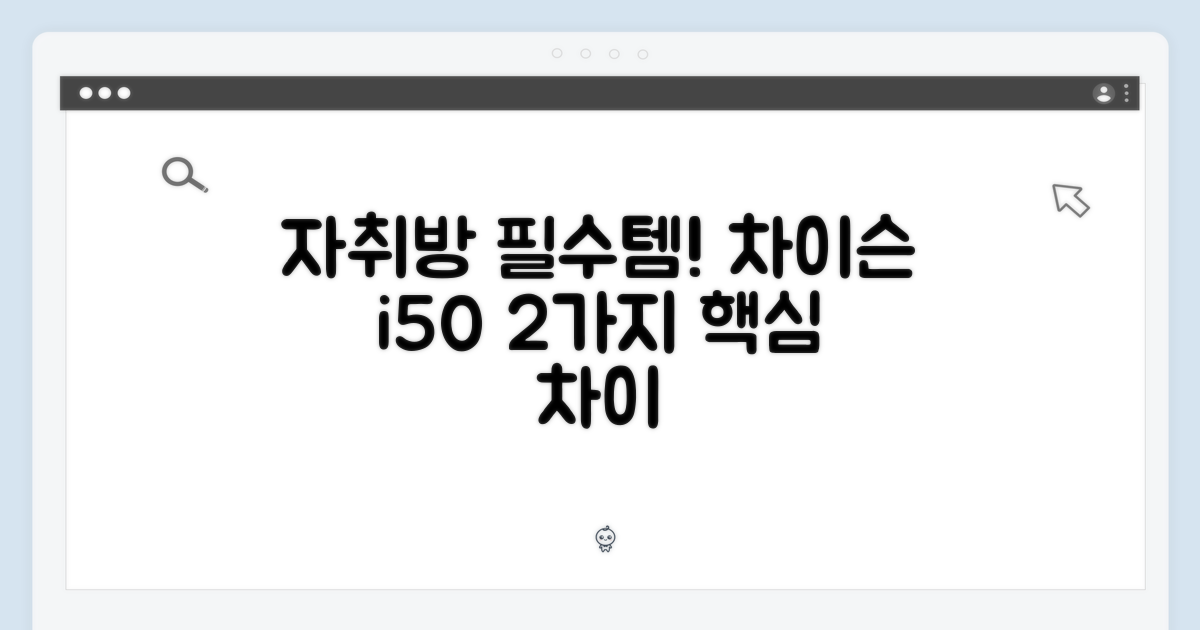 자취방 필수템! 차이슨 i50 디텍트 2가지 차이