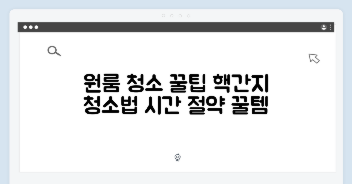 원룸 청소, 효율성을 높이는 방법