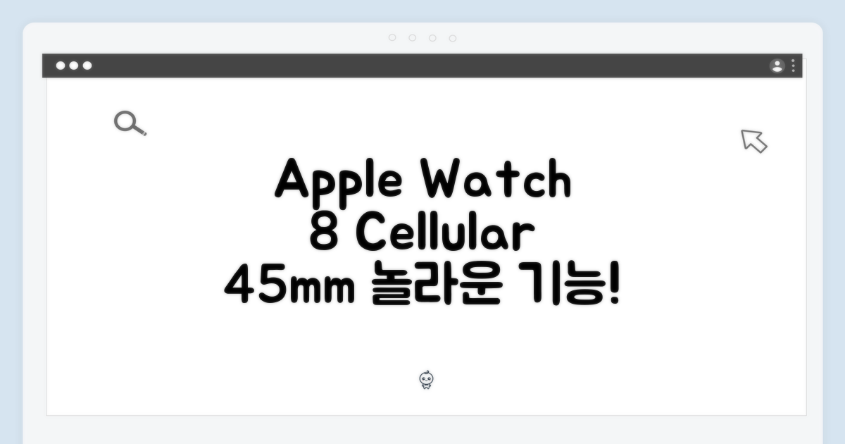 놀라운 Apple 워치 8 셀룰러 45mm!