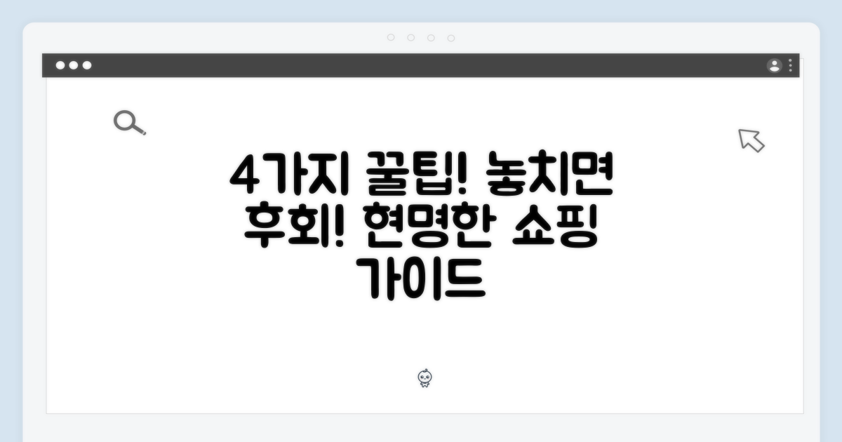 4가지 구매 팁