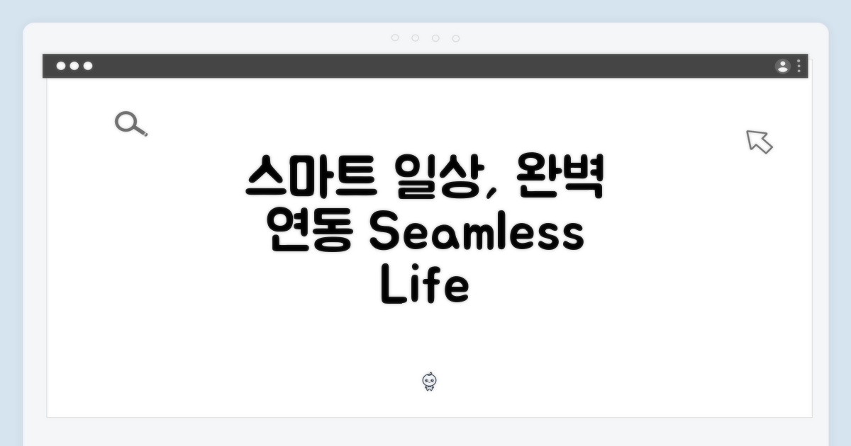 스마트한 일상, 완벽 연동