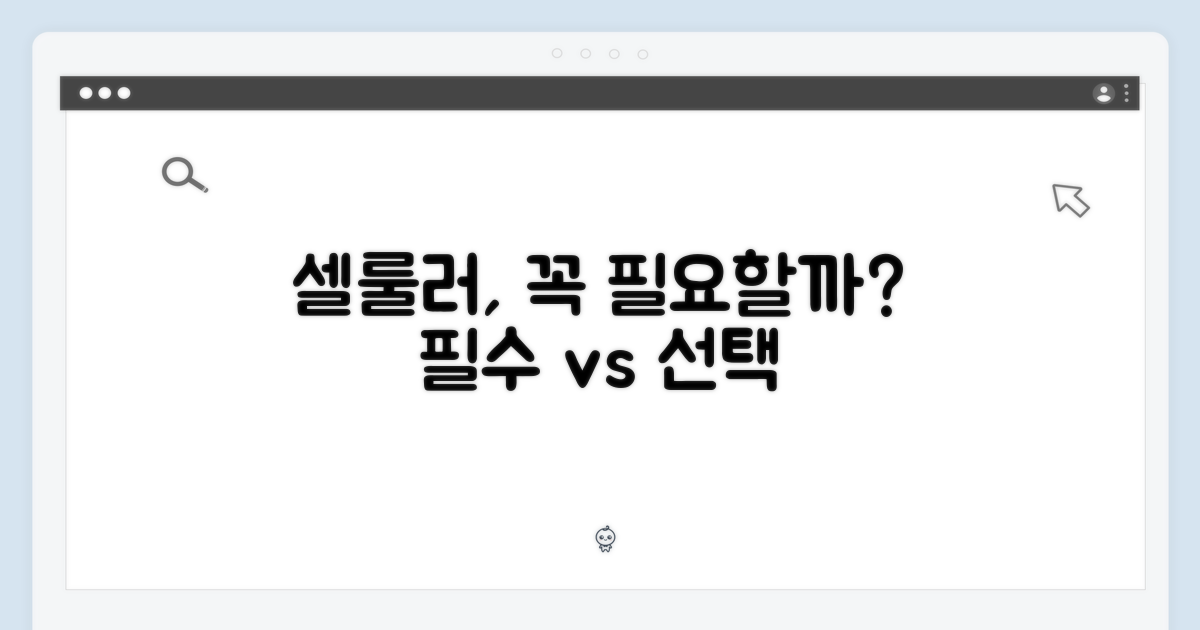 셀룰러 기능, 필수일까?