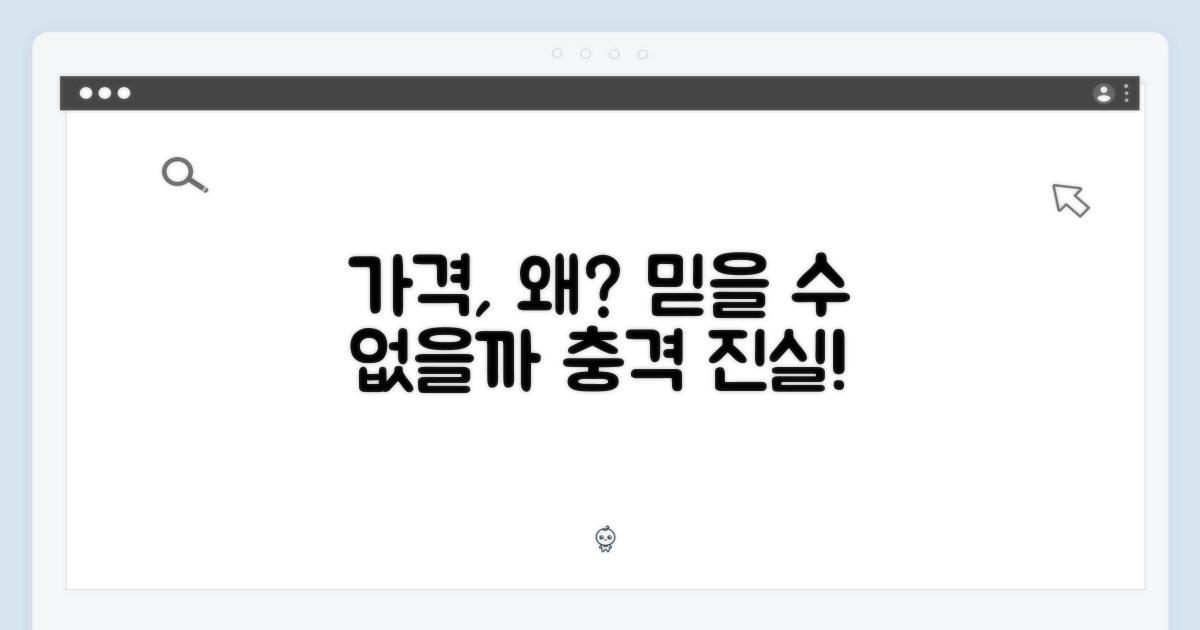 가격, 왜 믿을 수 없을까?