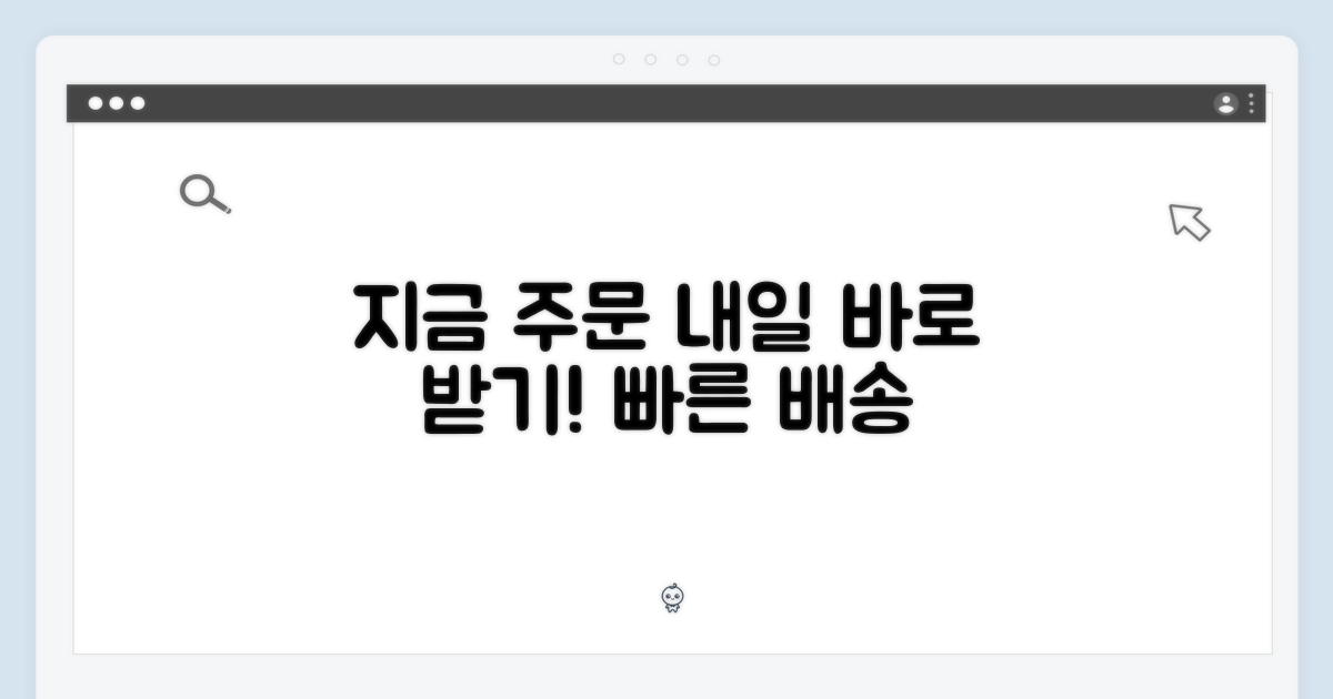 지금 주문하고 내일 받으세요!