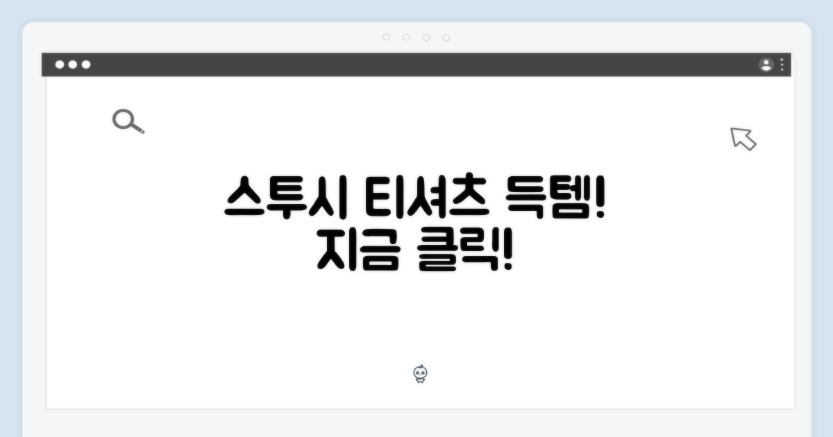 스투시 티, 지금 바로 클릭하세요!