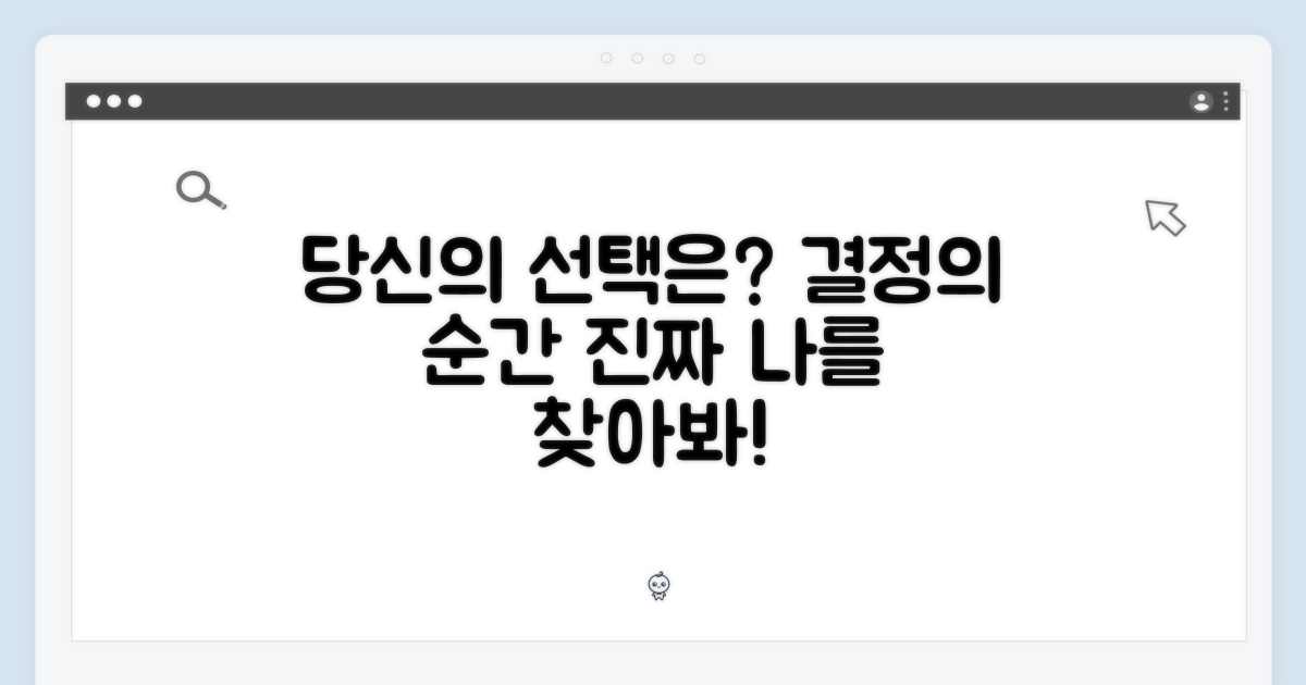 당신의 선택은?