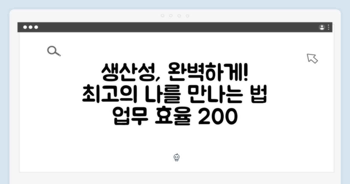 생산성, 완벽하게