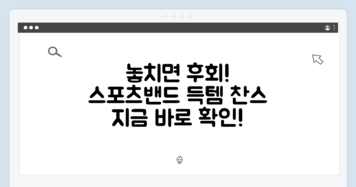 스포츠밴드 포함, 이 기회를 놓치지 마세요.