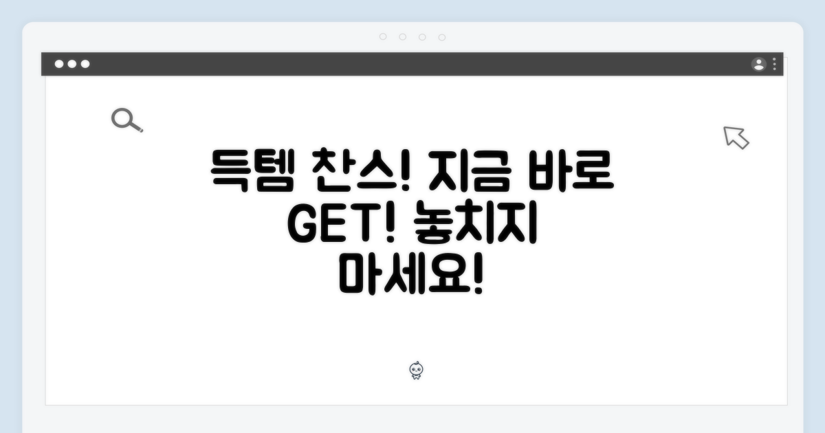 지금 바로 득템 찬스를 잡으세요!