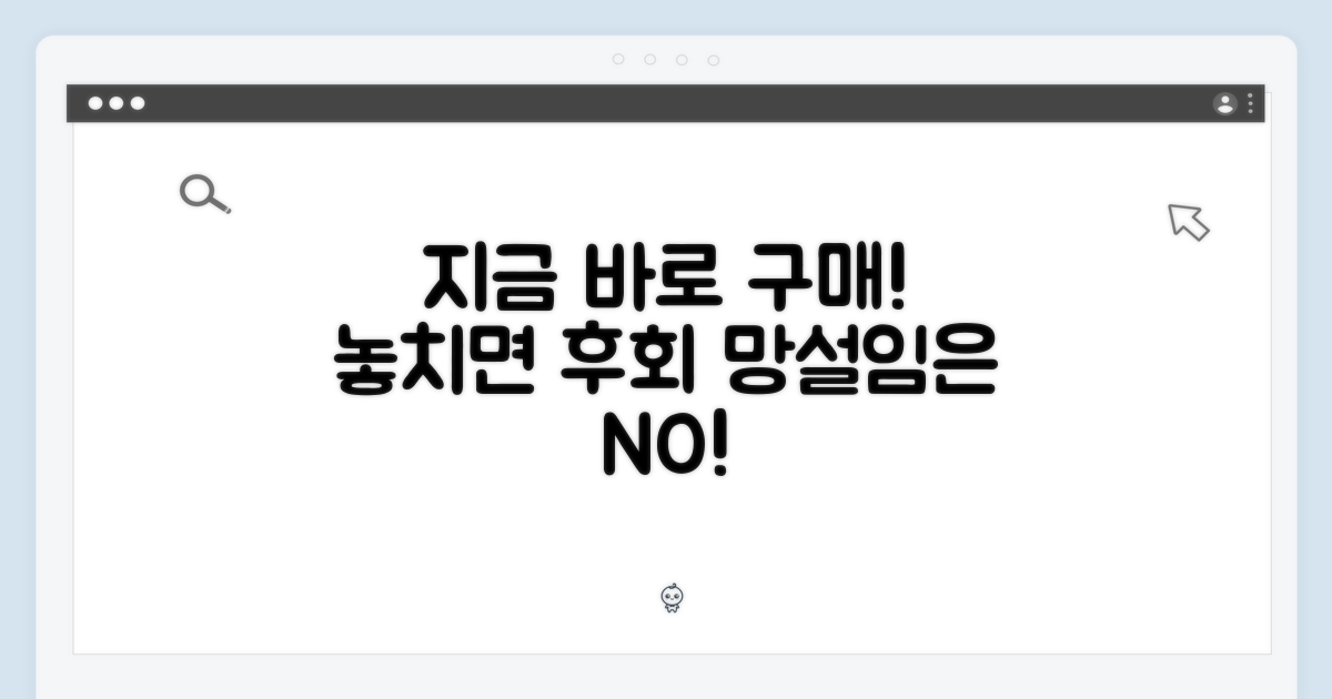 망설이지 말고 지금 바로 구매하세요!