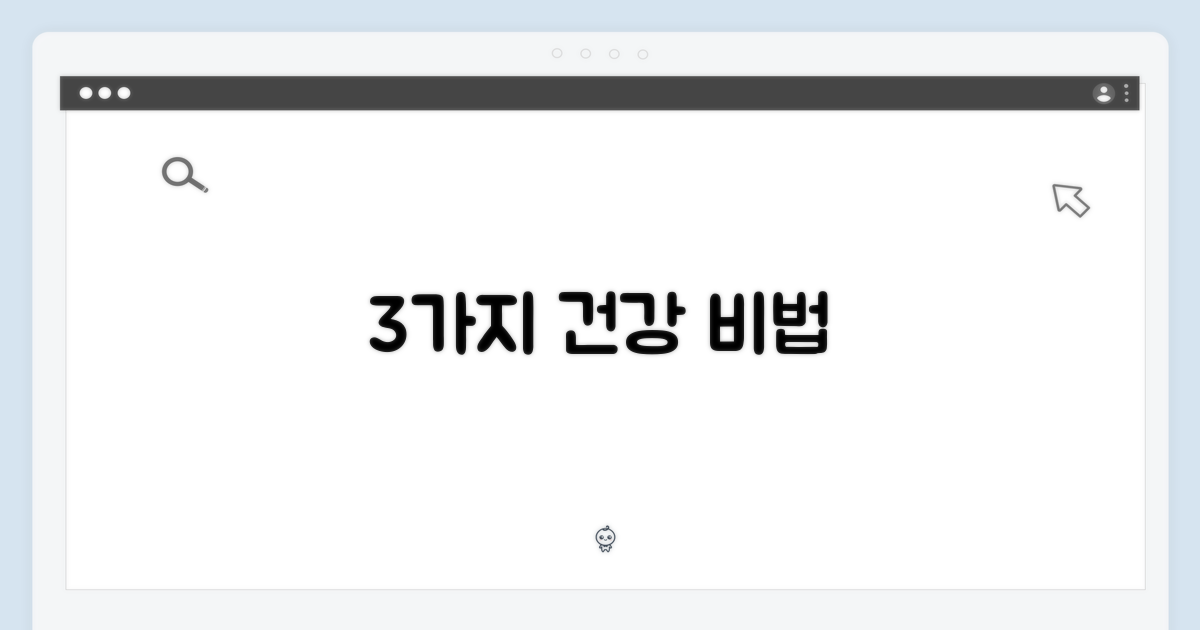 3가지 건강 기능