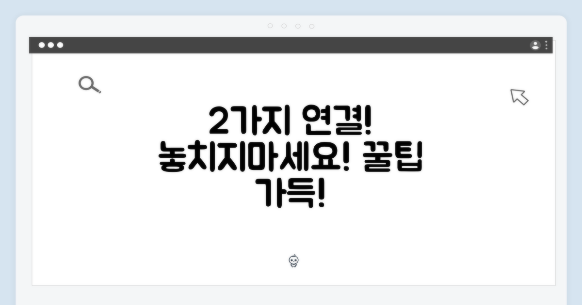 2가지 연결 옵션