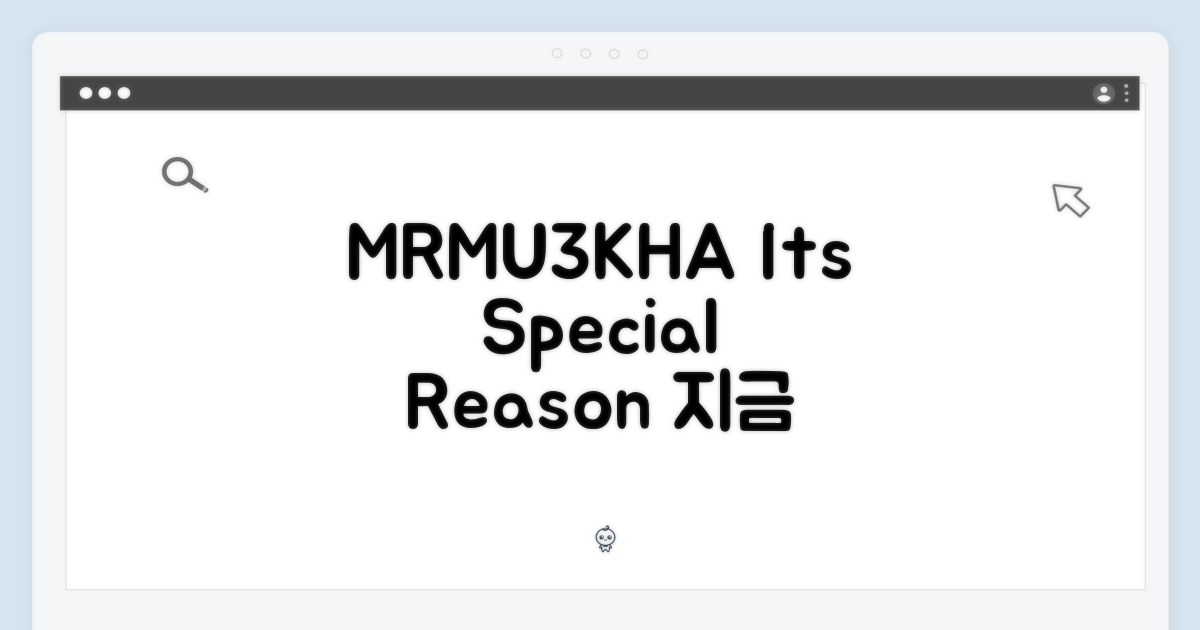 MRMU3KH/A: 특별한 이유