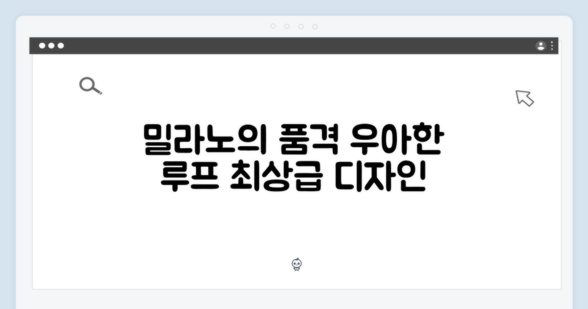 밀레니즈 루프: 격조 있는 디자인
