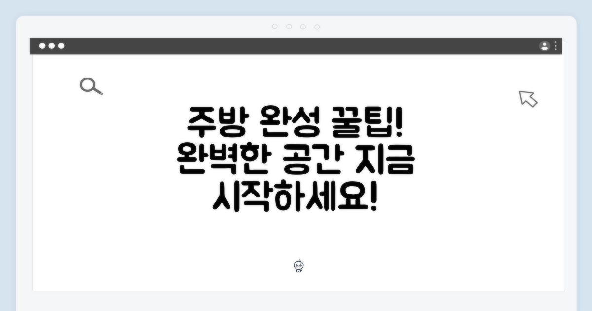당신의 주방을 완성하세요