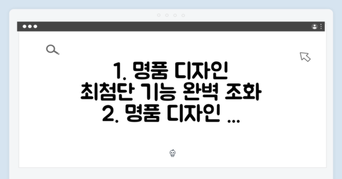명품 디자인, 최첨단 기능의 완벽 조화